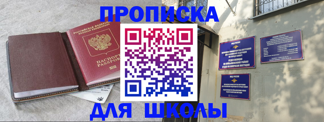 купить прописку в Сахалинской области