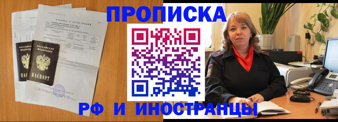прописка поиск в Сахалинской области